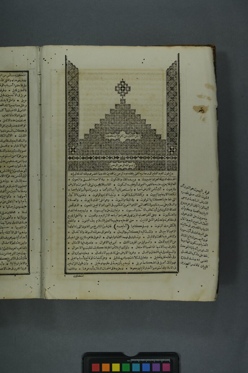 Opening page (sarlawh) of Volume I of the Muqaddimah, lithograph, Tunisia, Ṣafar 1274 AH / September 1857 CE, scribe Nasr al-Hurini — British Library EAP1216/3/2/77