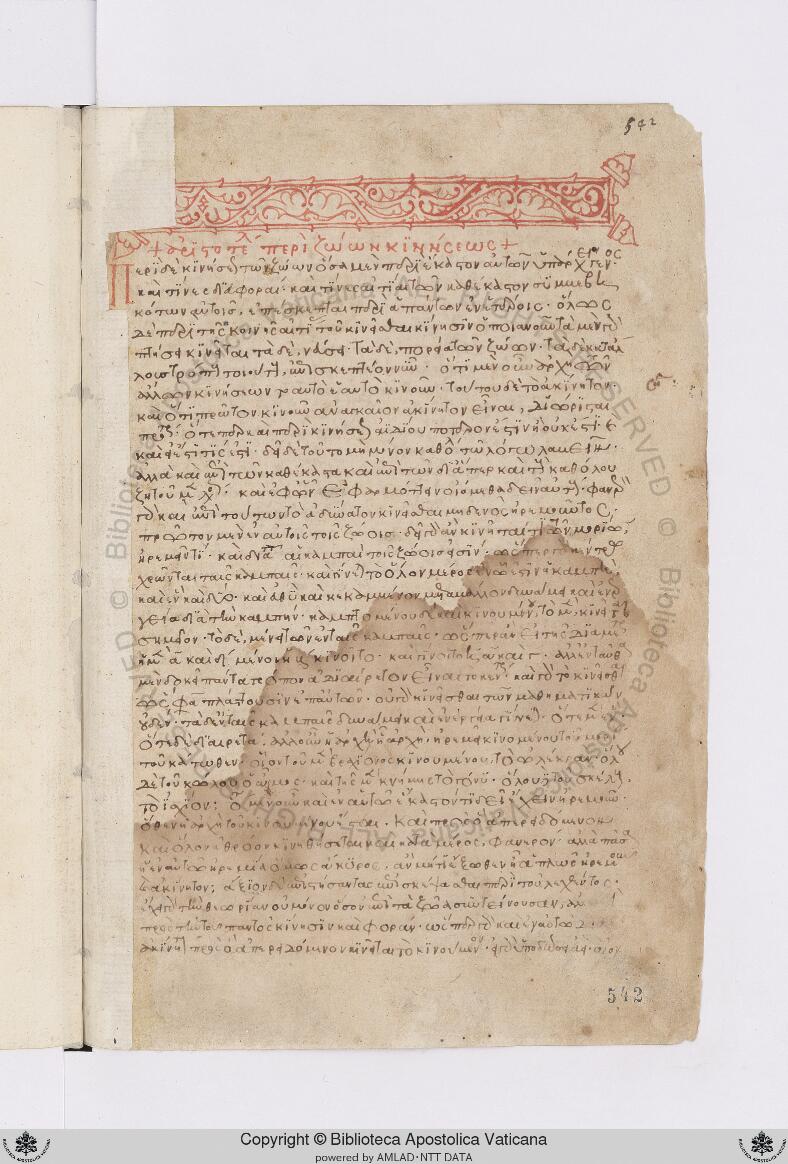 Vatican City, Biblioteca Apostolica Vaticana, Vat. gr. 1950, pt. 2, fol. 542r — opening of De motu animalium, 14th century