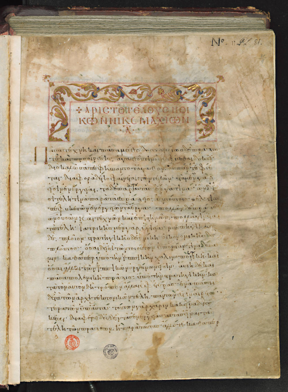 15th-century Byzantine Greek manuscript page of Aristotle's Nicomachean Ethics with a colorful decorated headpiece and cursive minuscule script.